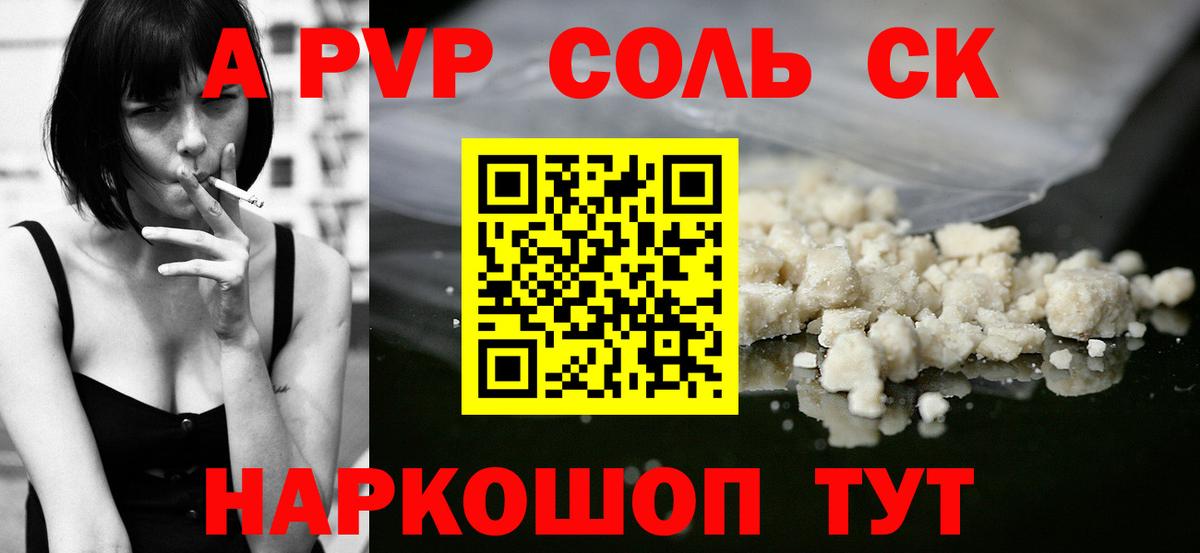 цены   APVP СК  Вход с VPN  Alpha PVP кристаллы  Alpha-PVP  APVP Соль  Кострома 