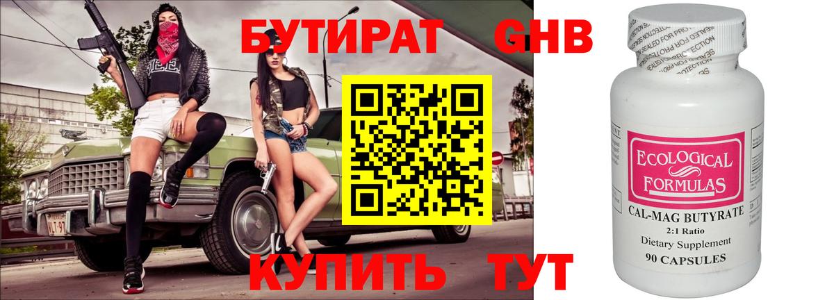 Кострома  БУТИРАТ вода  Вход с VPN 