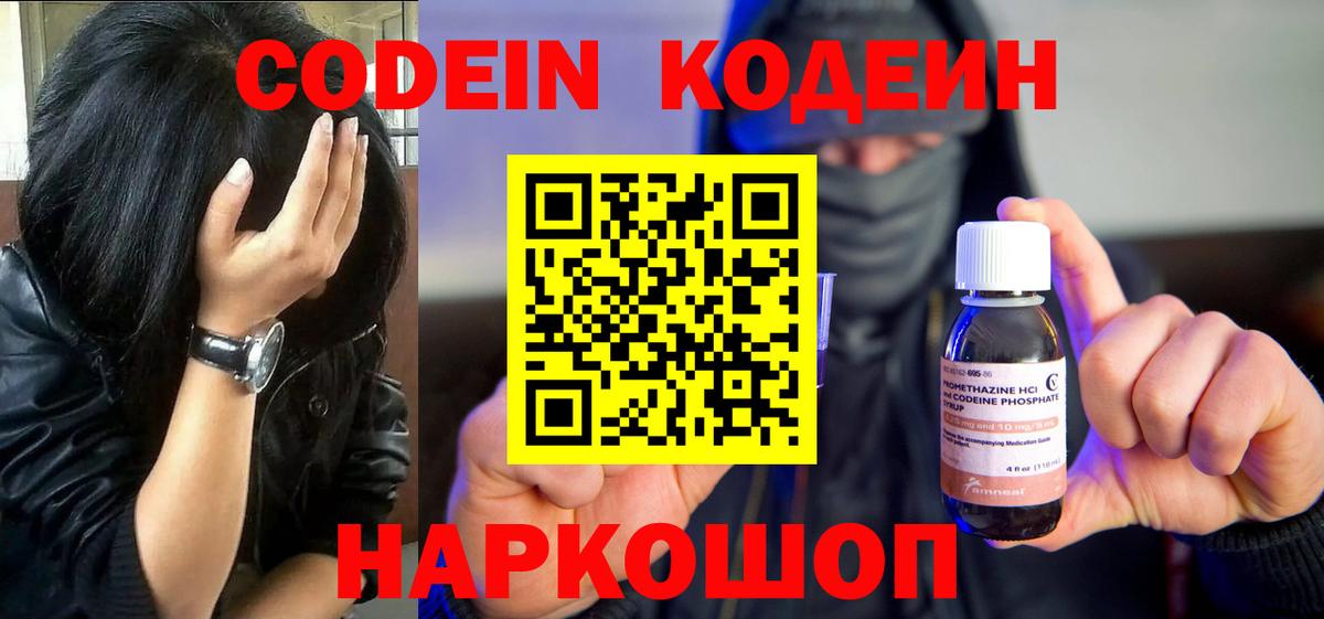 Кодеиновый сироп Lean напиток Lean (лин)  Вход с VPN  Кострома 