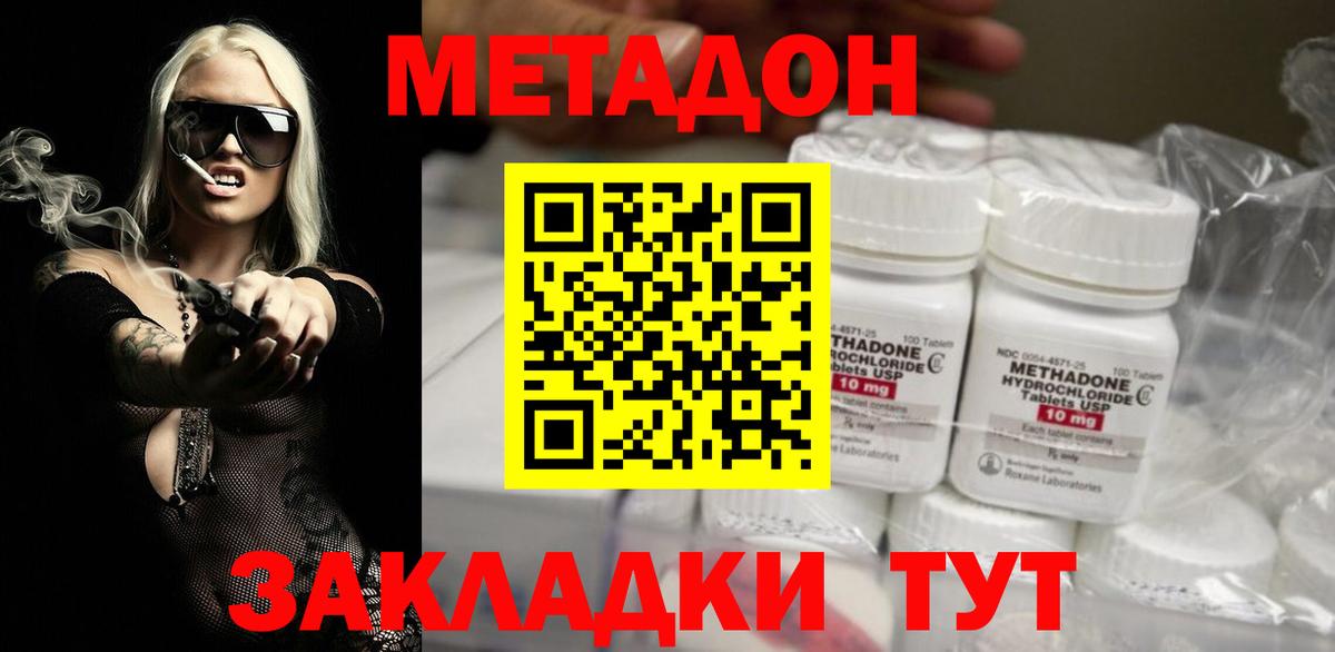 МЕТАДОН кристалл Кострома